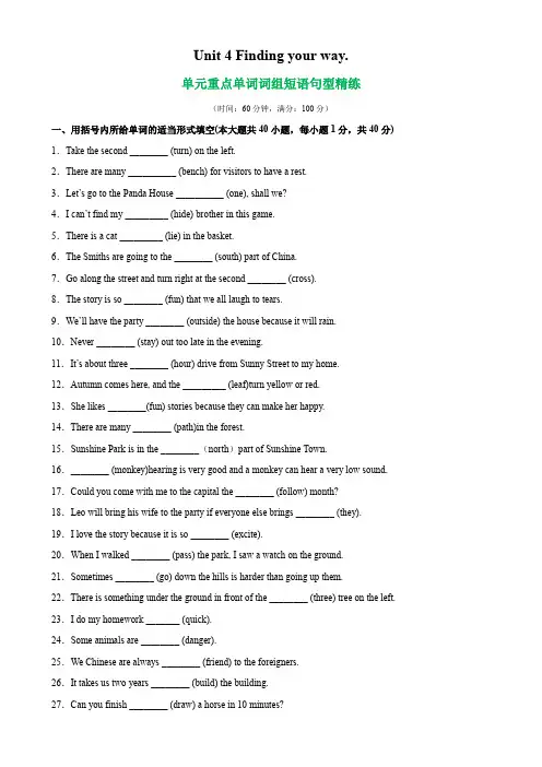 【同步练习】译林版初一英语下册 Unit4 单元重点单词词组短语句型精练