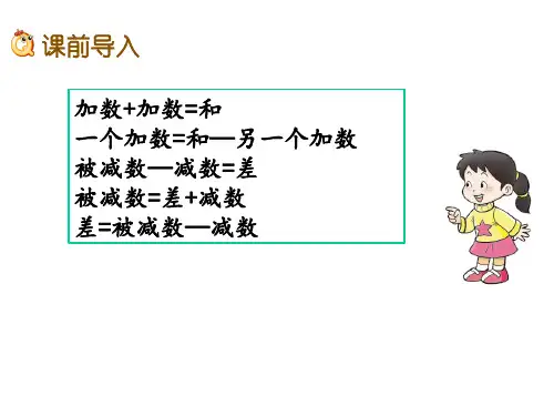 减法的性质PPT课件西师大版