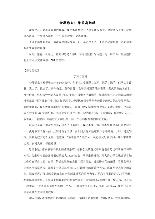 命题作文：学习与性格