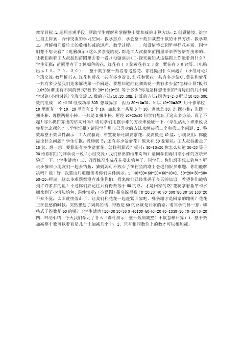 (冀教版)二年级数学下册教案 整十数加减1
