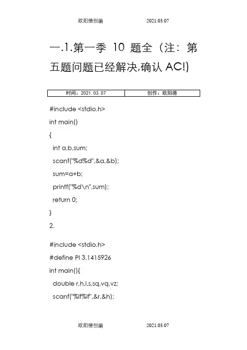 西工大C语言POJ习题答案之欧阳德创编