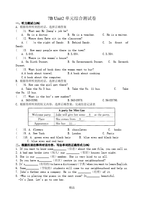 牛津译林版英语7B Unit2单元综合测试卷