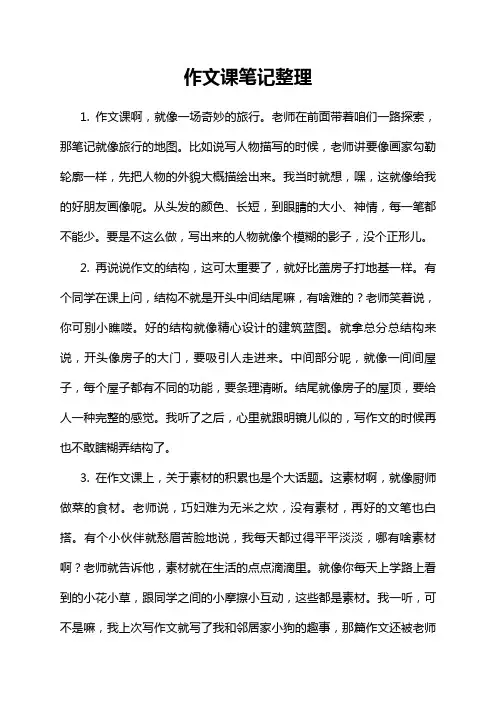 作文课笔记整理