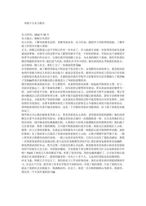 导游个人实习报告