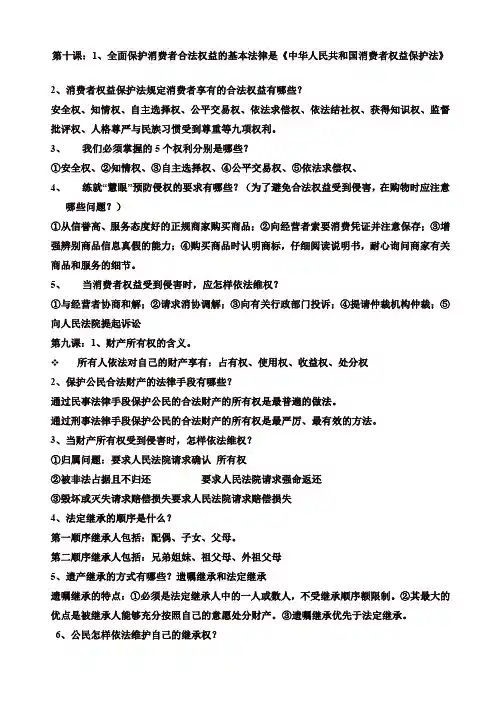 [好卷]2019-2020年鲁教版八年级道德与法治上册期末复习提纲