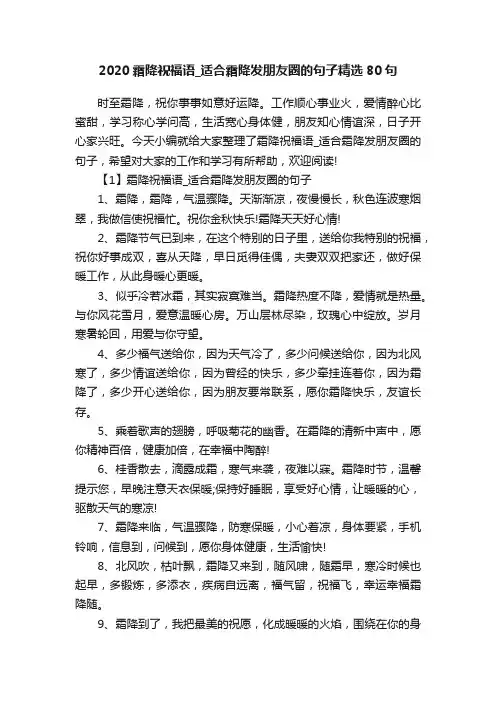 2020霜降祝福语_适合霜降发朋友圈的句子精选80句