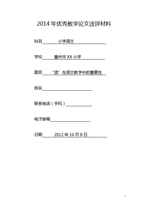 “读”在语文教学中的重要性