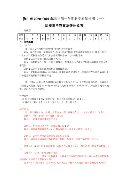 2021佛山一模历史答案及评分标准word版