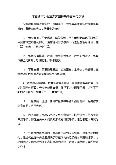 浑圆桩内功心法之浑圆桩功千古不传之秘