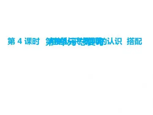 人教版九、总复习第4课时  角的认识、时间的认识和搭配课件 (共15张PPT)