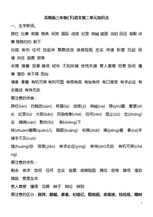 苏教版三年级语文下册第二单元复习要点(1)