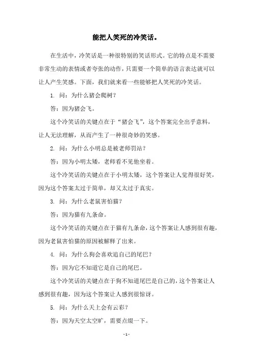 能把人笑死的冷笑话。
