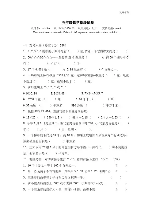苏教版小学五年级数学上册期中综合练习题 (5)