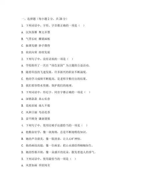 澄海八上语文期末试卷