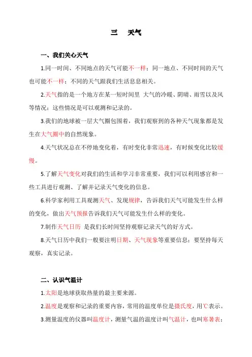 最新教科版三年级科学上册《天气》单元知识点