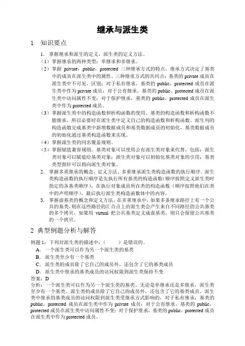 派生类