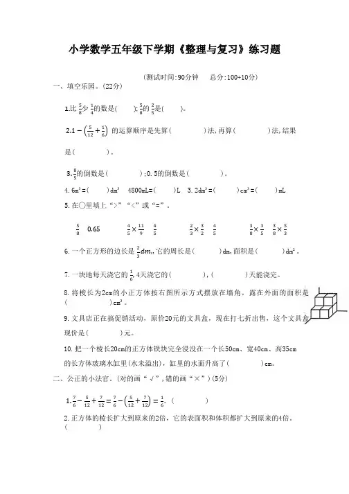 《整理和复习)(同步练习)五年级下册数学北师大版 (2)