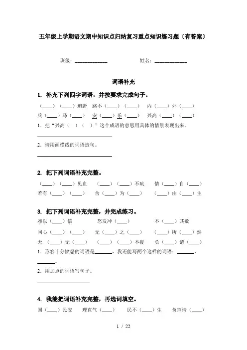 五年级上学期语文期中知识点归纳复习重点知识练习题〔有答案〕