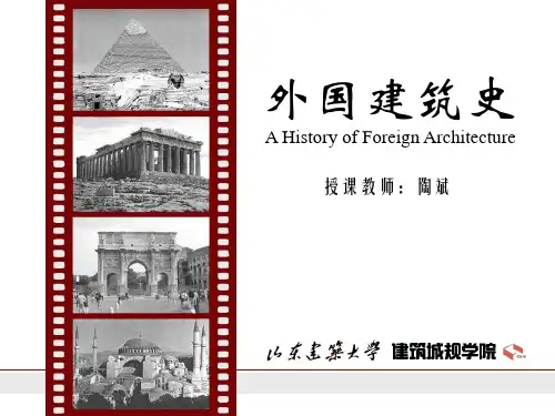 D08第十一、十二章英国、法国资产阶级革命时期建筑、第十三章欧美各国18-19世纪建筑