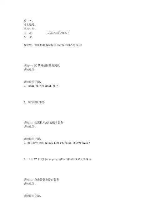 大连理工大学《计算机网络实验(一)》实验报告及学习要求