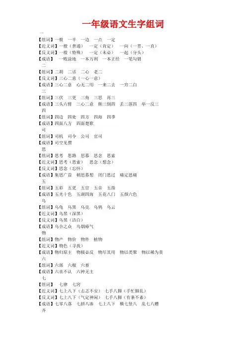 小学一年级下册生字组词、近反义词、成语大全