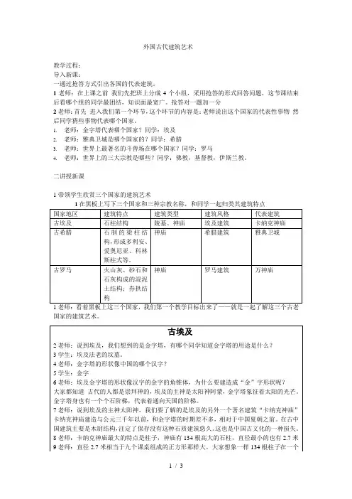 外国古代建筑艺术教案