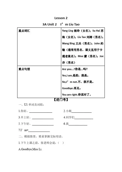Unit2I'mLiuTao(导学案)译林版英语三年级上册