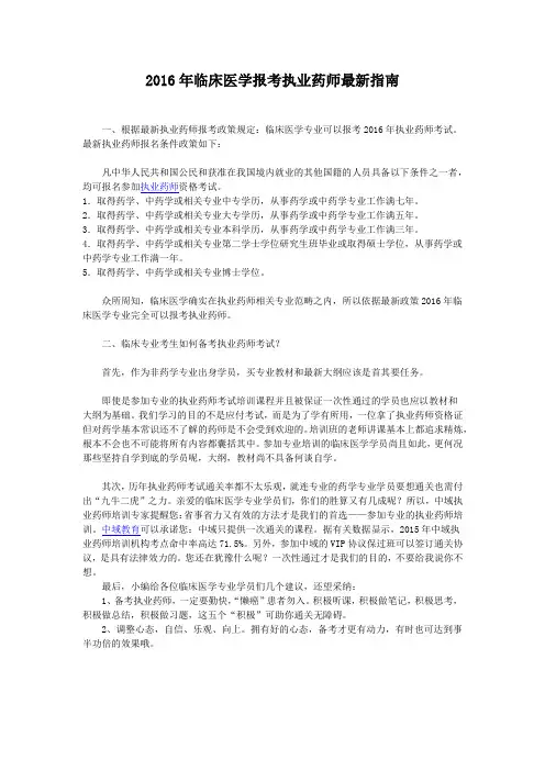 2016年临床医学报考执业药师最新要求