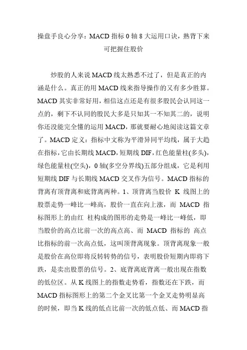 操盘手良心分享：MACD指标0轴8大运用口诀,熟背下来可把握住股价