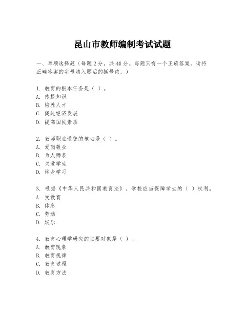 昆山市教师编制考试试题