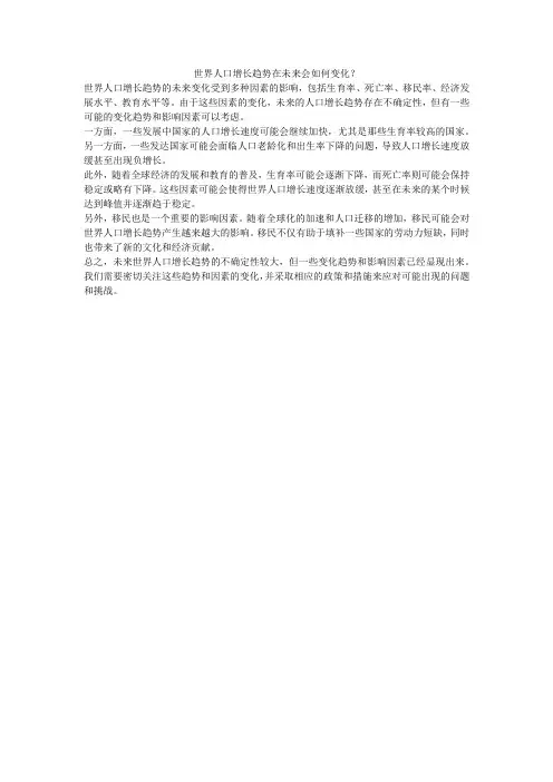 世界人口增长趋势在未来会如何变化