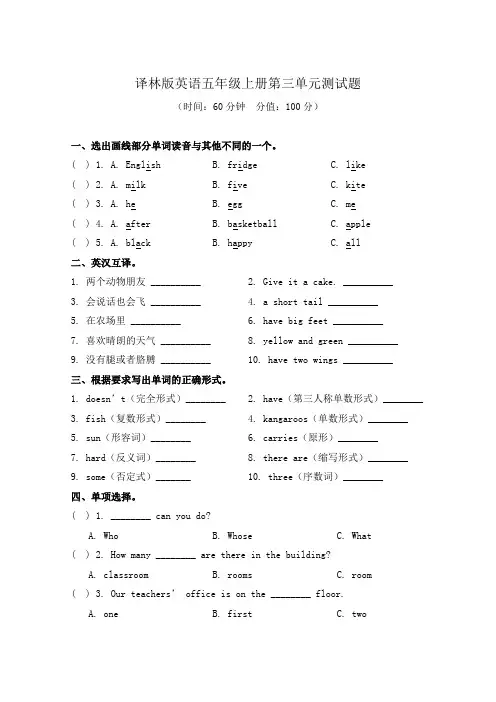 译林版英语五年级上册第三单元、第四单元测试题附答案(各一套)