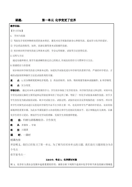鲁教版初中化学课标版九年级全册第一单元到实验室去：化学实验基本技能训练(一)复习学案