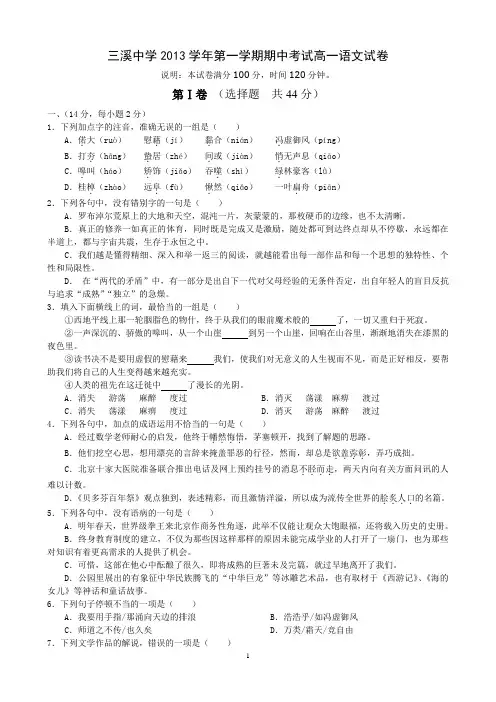 高一上学期期中考试语文试卷