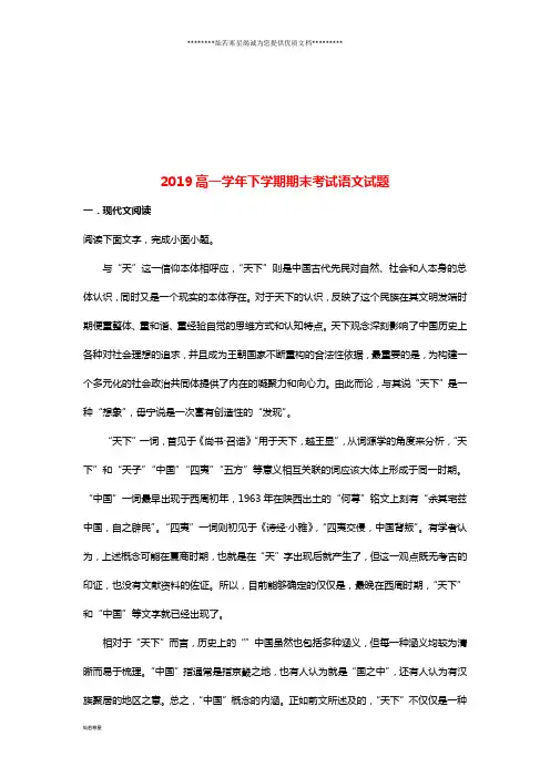 高一语文下学期期末考试试题(含解析) 新人教版-新版