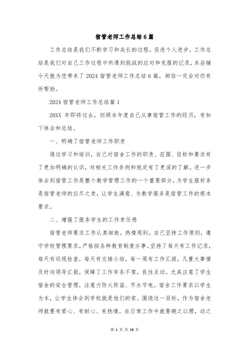 宿管老师工作总结6篇