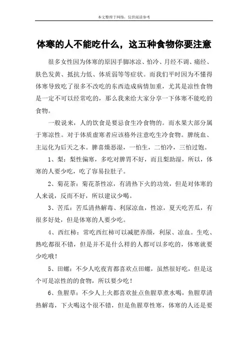 体寒的人不能吃什么,这五种食物你要注意