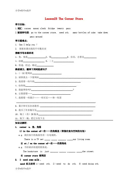 七年级英语上册Unit4Lesson23TheCornerStore学案新版冀教版