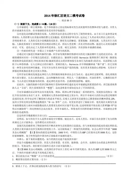 2014年徐汇区语文高三二模卷