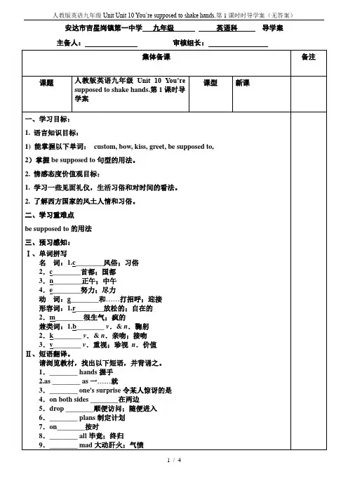 人教版英语九年级Unit Unit 10 You’re supposed to shake hand