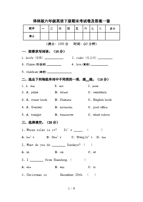译林版六年级英语下册期末考试卷及答案一套