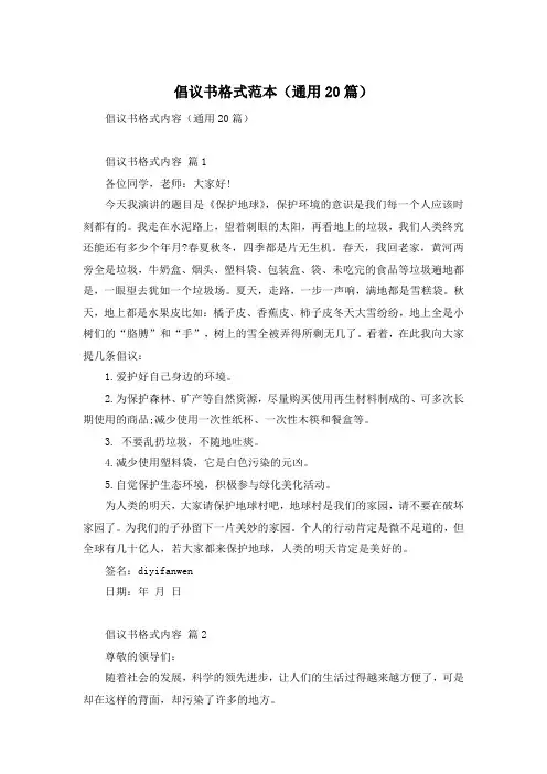 倡议书格式范本(通用20篇)