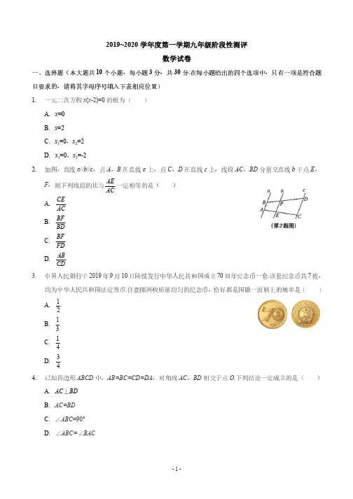 2019_2020学年度第一学期九年级阶段性测评