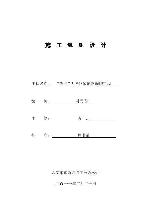 皋城路施工组织设计