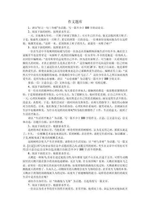作文题库1、请以好言一句三冬暖为话题，写一篇不少于800字的议论文