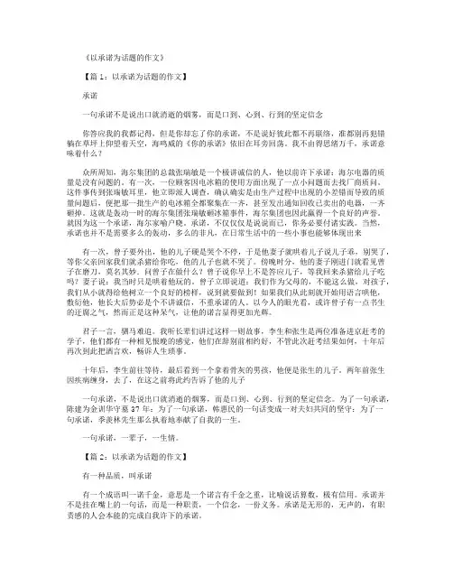 以承诺为话题的作文13篇 2