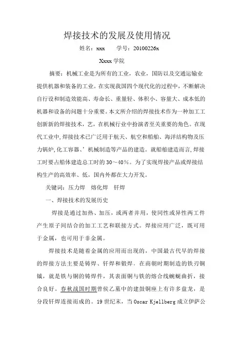 焊接技术  发展 现状 及发展趋势