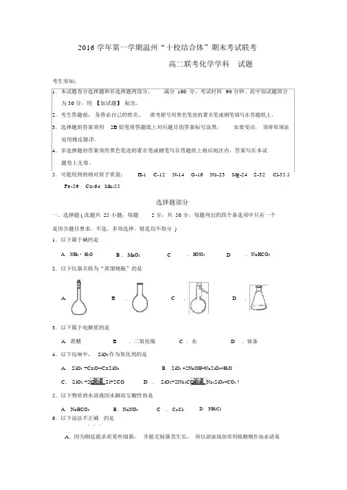 浙江省温州市十校联合体2019-2020学年高二上学期期末联考化学试题含答案