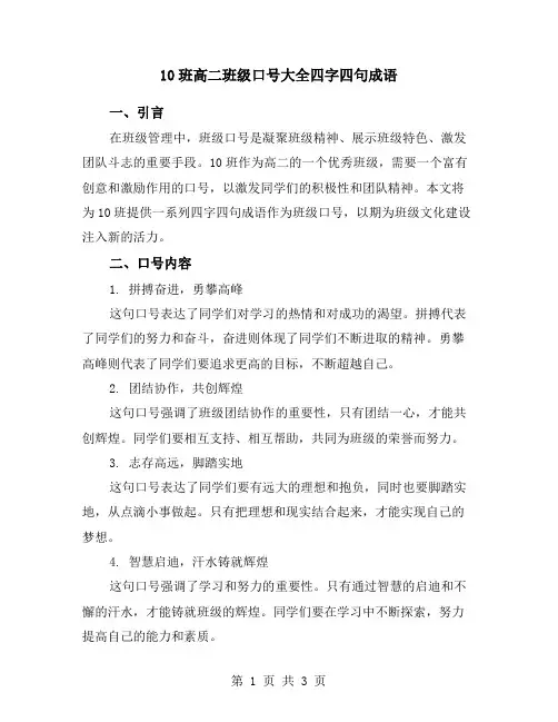 10班高二班级口号大全四字四句成语