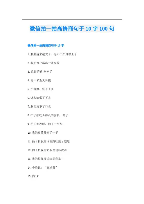 微信拍一拍高情商句子10字100句